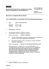 Journal of the 402nd Plenary Meeting of the Forum for Security and Co-operation/Corrected reissue (ru)