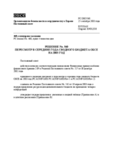 Permanent Council Decision No. 560 (ru)