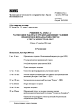 Permanent Council Decision No. 632/Revised reissue (ru)