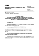 Permanent Council Decision No. 561 (ru)