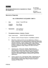 Journal of the 461st Plenary Meeting of the Permanent Council (ru)