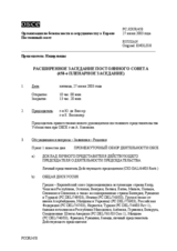 Journal of the 458th Reenforced Plenary Meeting of the Permanent Council (ru)