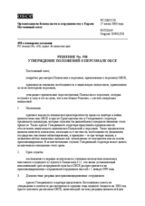 Permanent Council Decision No. 550/Corrected reissue (ru)