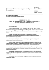 Permanent Council Decision No. 552 (ru)