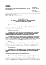 Permanent Council Decision No. 553 (ru)