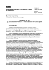 Permanent Council Decision No. 554 (ru)