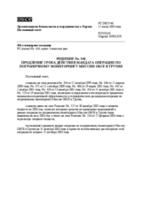 Permanent Council Decision No. 546 (ru)