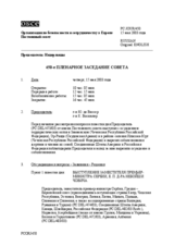 Journal of the 450th Plenary Meeting of the Permanent Council (ru)