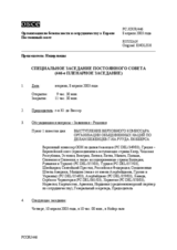 Journal of the 446th Special Plenary Meeting of the Permanent Council (ru)