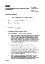 Journal of the 445th Plenary Meeting of the Permanent Council (es)