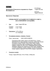 Journal of the 444th Special Plenary Meeting of the Permanent Council (ru)