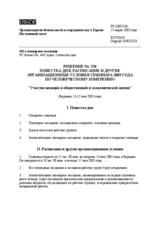 Permanent Council Decision No. 536 (ru)