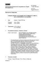 Journal of the 442nd Special Plenary Meeting of the Permanent Council (ru)