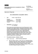Journal of the 440th Plenary Meeting of the Permanent Council (ru)