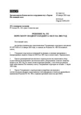 Permanent Council Decision No. 532 (ru)