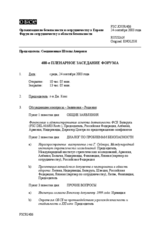 Journal of the 400th Plenary Meeting of the Forum for Security Co-operation (ru)