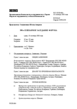 Journal of the 398th Plenary Meeting of the Forum for Security Co-operation (ru)