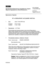 Journal of the 397th Plenary Meeting of the Forum for Security Co-operation (ru)