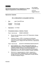 Journal of the 395th Plenary Meeting of the Forum for Security Co-operation (ru)