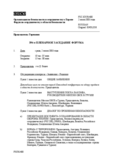 Journal of 394th Plenary Meeting of the Forum for Security Co-operation (ru)