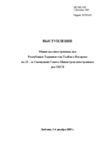 Address by the Minister of Foreign Affairs of the Republic of Tajikistan (ru)