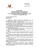 Statement by the Deputy Minister of Foreign Affairs of the Republic of Belarus (ru)