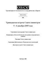 Ljubljana Ministerial Council Document (ru)
