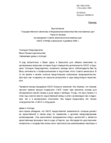 Speech by Gernot Erler, Minister of State at the Federal Foreign Office (ru)