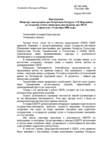 Statement by H.E. Mr. Sergei Martynov, Minister of Foreign Affairs of Belarus (ru)