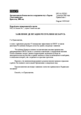 Statement by the Delegation of Belarus (Annex 1 to MC Journal No. 2) (ru)