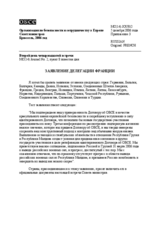 Statement by the Delegation of France (Annex 3 to MC Journal No.2) (ru)