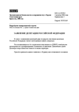 Statement by the Delegation of the Russian Federation (Annex 5 to MC Journal No. 2) (ru)