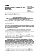 Letter from the chairperson of the Open Skies Consultative Commission on the activities of the OSCC in 2006 (Annex 8 to MC Journal No. 2) (ru)