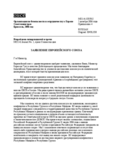 Statement by the European Union on Nagorno- Karabakh (Annex 4 to MC Journal No.2) (ru)