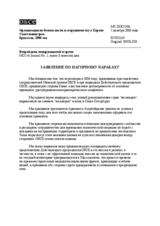 Statement by the CiO on Nagorno- Karabakh (ru)