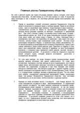 Contribution by Ashot Ayrapetyan Centre for Interethnic Co-operation