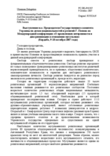 Statement by Ukraine (ru)