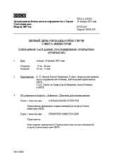 Journal of the First Day of the 15th Ministerial Council (includes the proceedings of the first two sessions and the adopted agenda) (ru)