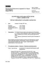 Journal of the Second Day of the 15th Ministerial Council (ru)