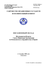 Written Contribution by the CIS