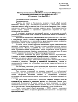 Statement by H.E. Mr. Sergei MARTYNOV, Minister of Foreign Affairs, Belarus (ru)
