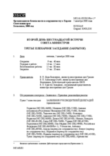 Journal, 2nd Day (ru)