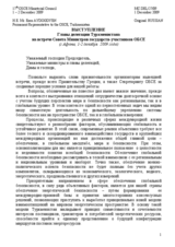 Statement by H.E. Mr. Esen AYDOGDYEN, Permanent Representative to the OSCE, Turkmenistan (ru)