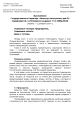 Statement by H.E. Mr. Kanat SAUDABAYEV, Secretary of State  and Minister of Foreign Affairs, Kazakhstan (ru)