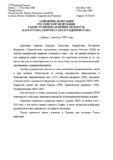 Statement by the Russian Federation on behalf of Armenia, Belarus, Kazakhstan, Kyrgyzstan and Tajikistan - Closing Session (ru)