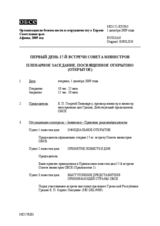 Journal, 1st Day (ru)