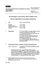 Journal, 2nd Day (ru)