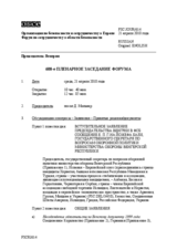 Journal of the 608th Plenary Meeting of the Forum for Security Co-operation (ru)