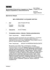 Journal of the 609th Plenary Meeting of the Forum for Security Co-operation (ru)