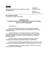 Permanent Council Decision No. 939 (ru)